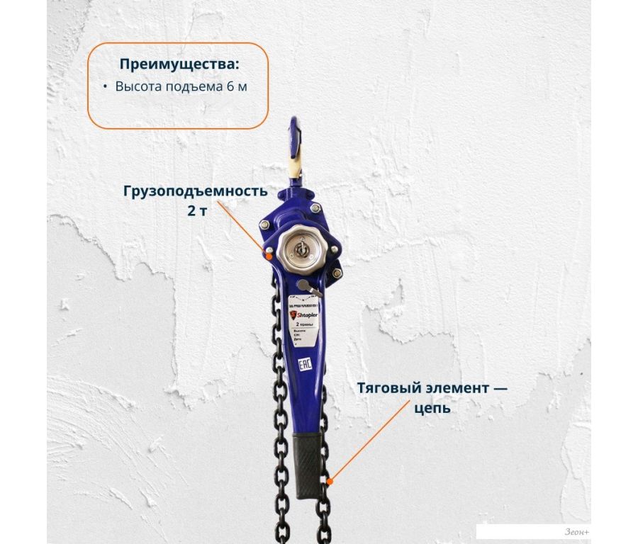 Таль Shtapler HSH-E 2т 3049 (6м)