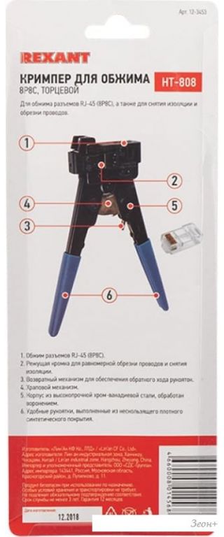 Кримпер Rexant 567558