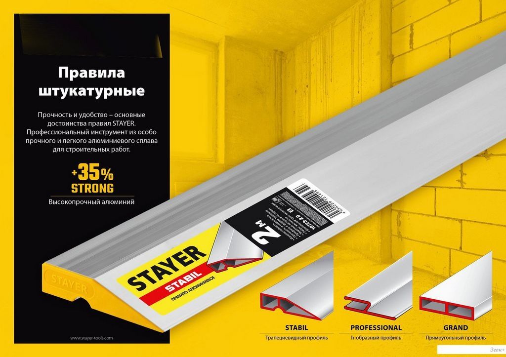 Правило Stayer 10723-1.0-z03