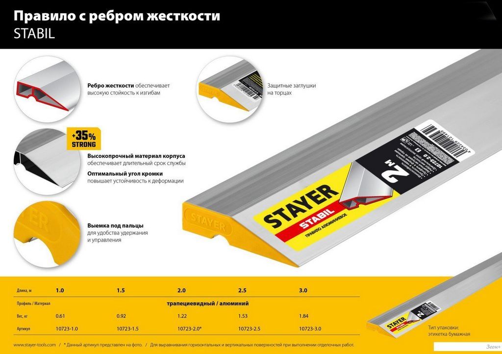 Правило Stayer 10723-1.0-z03
