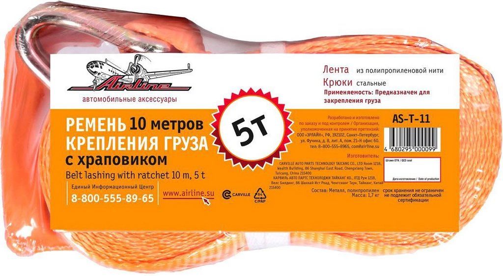 Ремень с храповым механизмом Airline AS-T-11