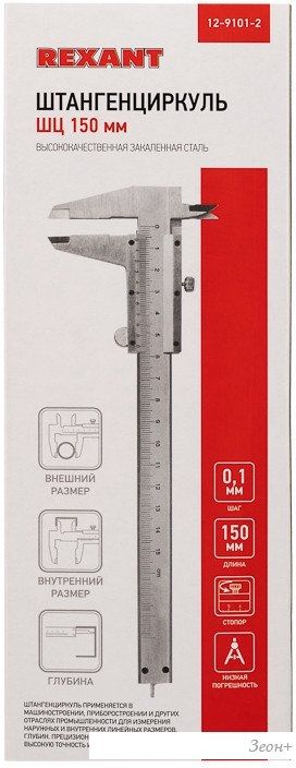 Штангенциркуль Rexant 12-9101-2