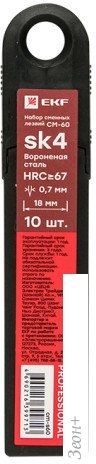 Набор сменных лезвий EKF СМ-60 18мм cm-s60 (10шт)