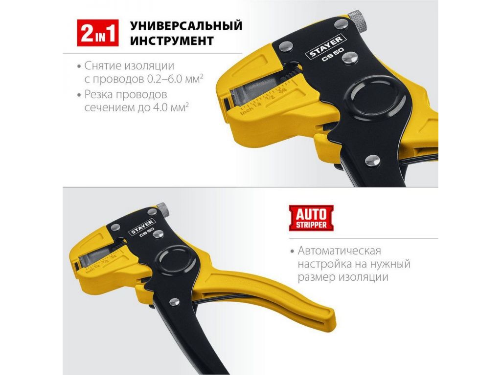 Инструмент для зачистки кабеля Stayer 22636_z01