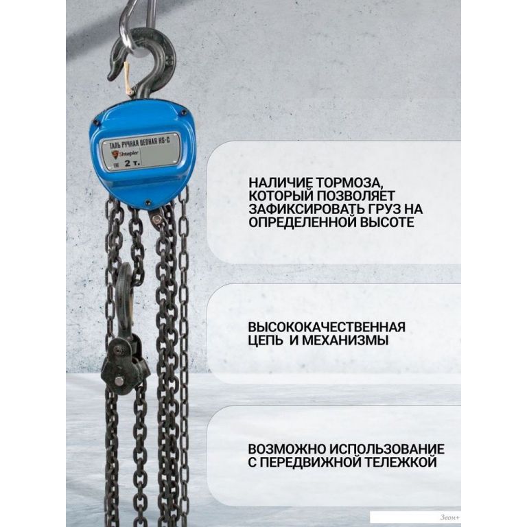 Таль Shtapler HS-C 2т 3м 71049036