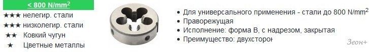 Плашка метрическая Heller 27871