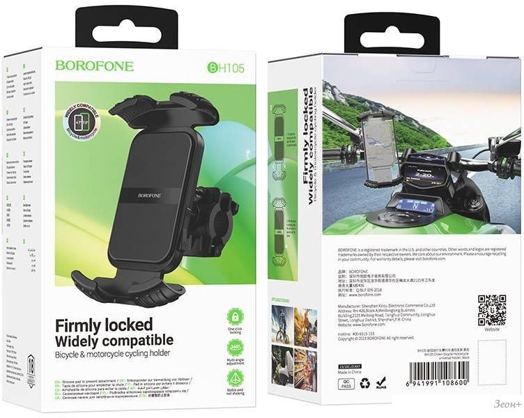 Держатель для смартфона Borofone BH105