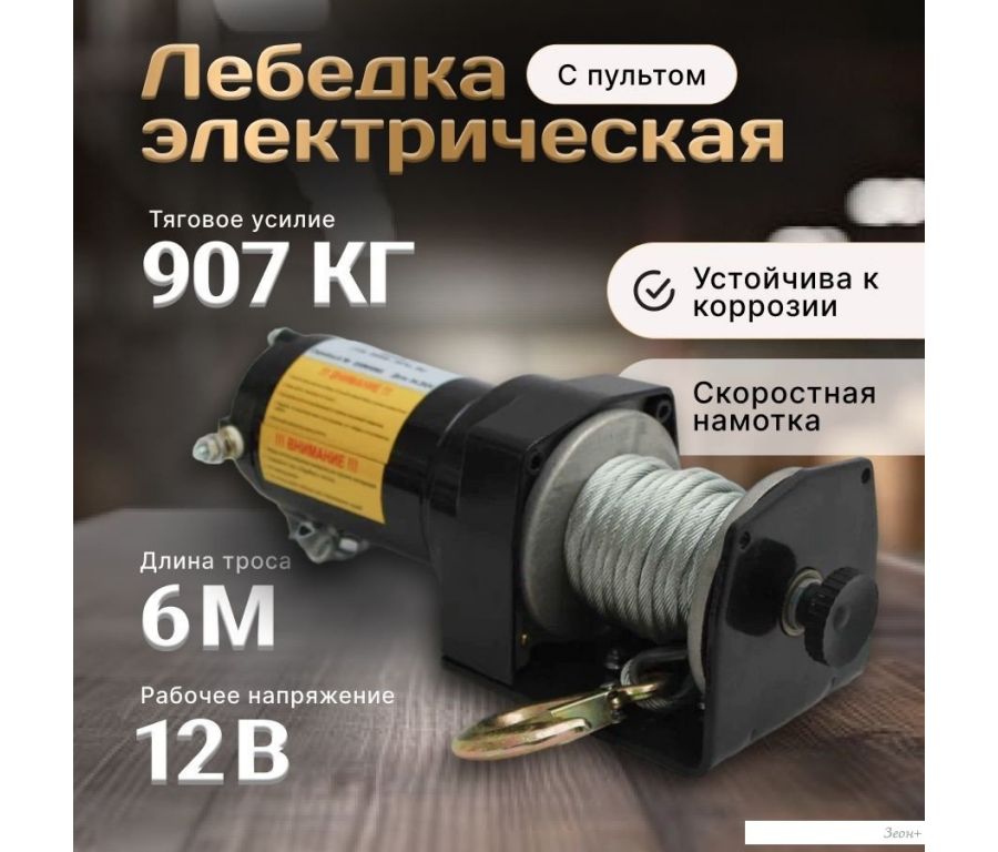 Лебедка Shtapler P (J) 12В 2000lb 907кг 6м 71065413