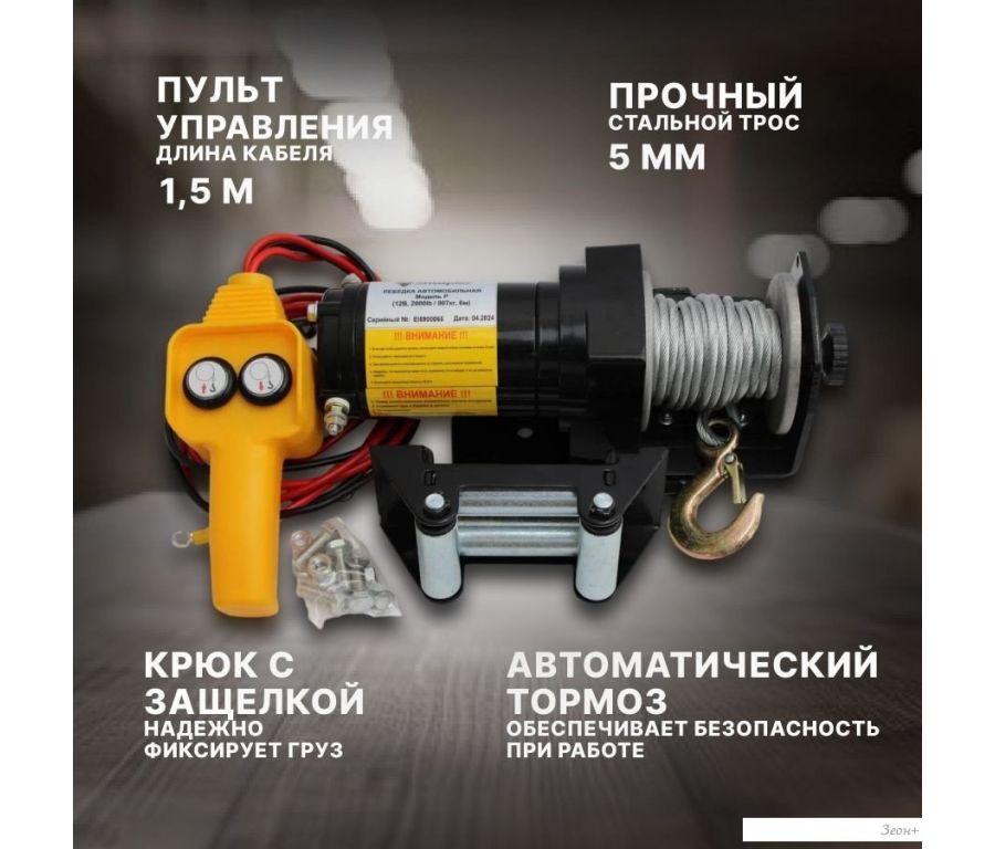Лебедка Shtapler P (J) 12В 2000lb 907кг 6м 71065413