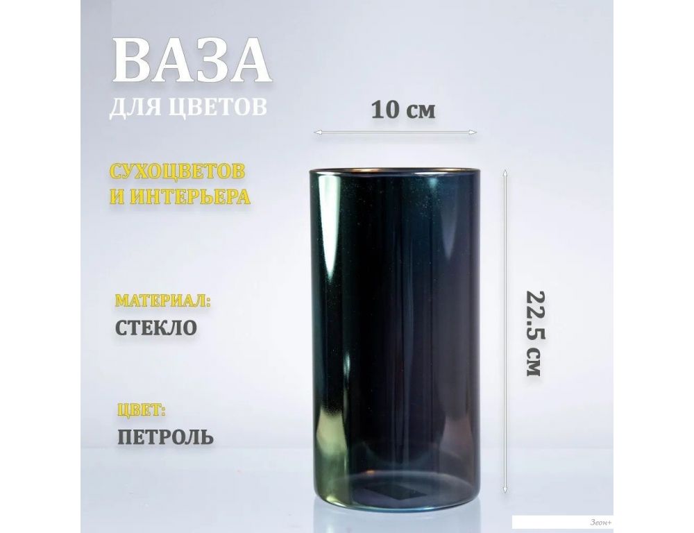 Ваза Элетех Тубо 10x22.5 4840900130 (петроль)