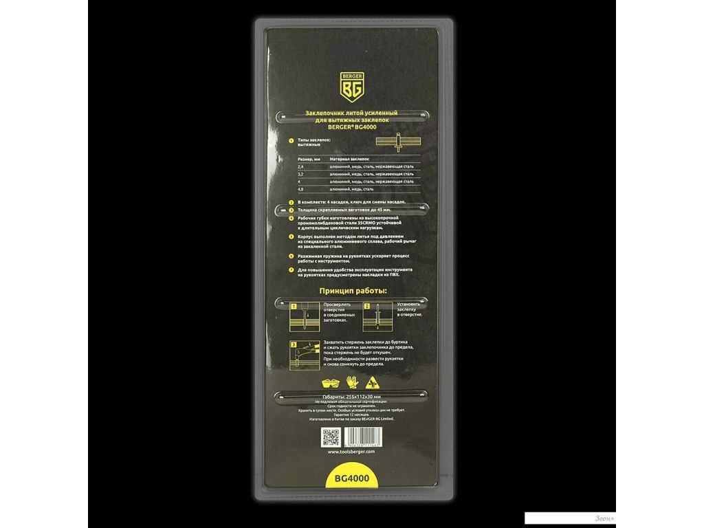 Заклепочник Berger BG4000