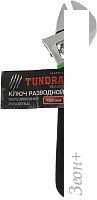 Гаечный ключ Tundra 1647014
