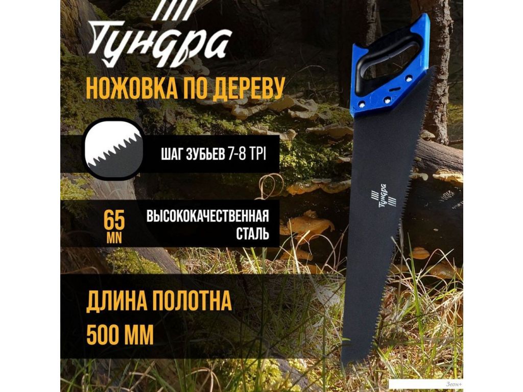 Ножовка Tundra 5155409