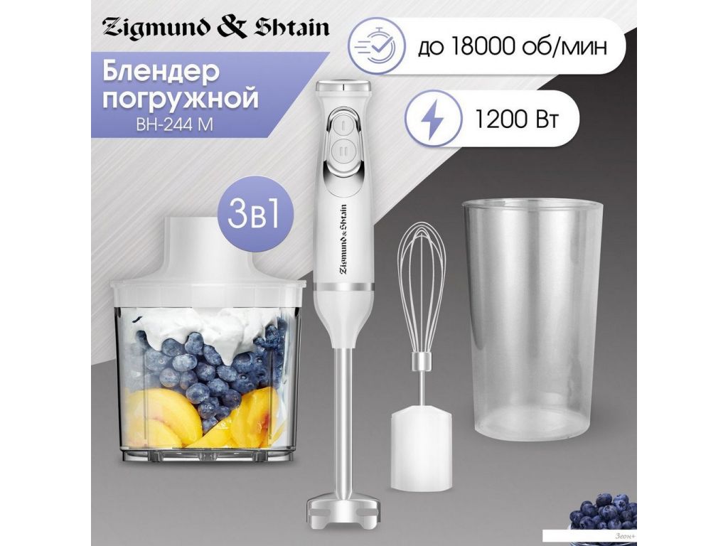 Погружной блендер Zigmund & Shtain BH-244 M