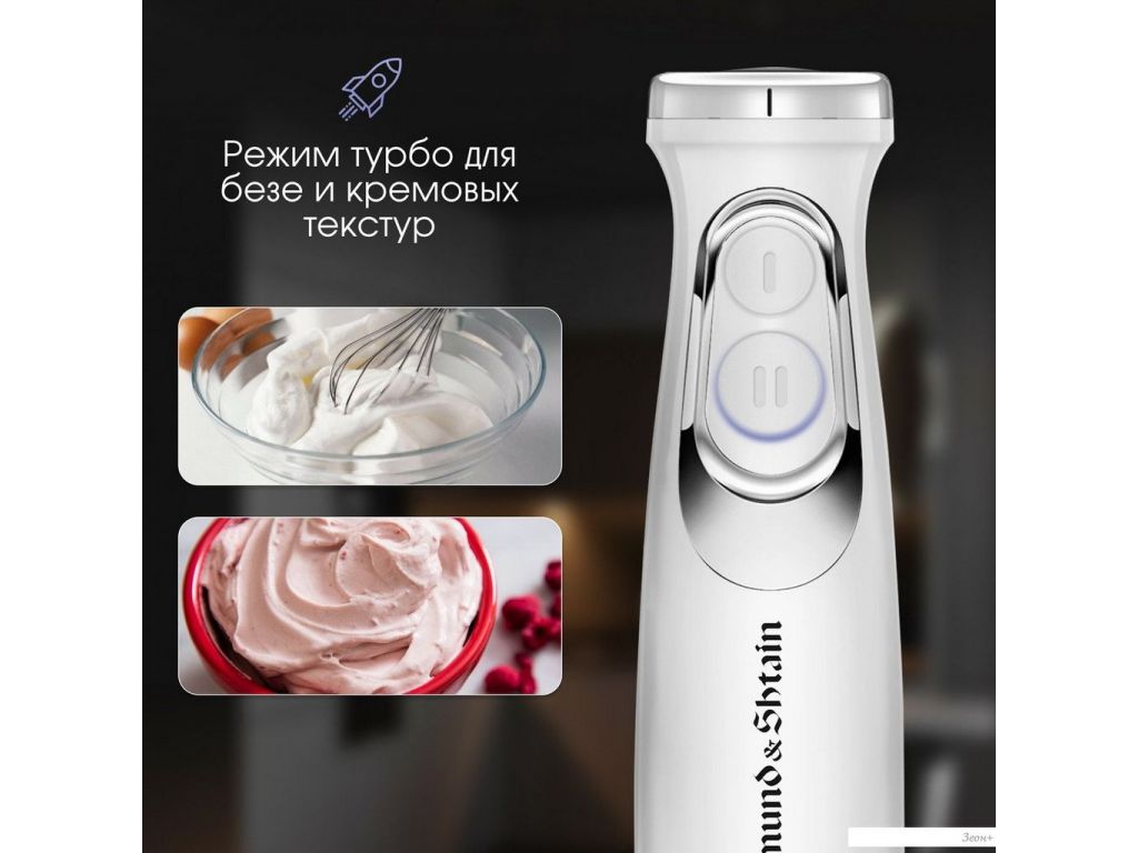 Погружной блендер Zigmund & Shtain BH-244 M