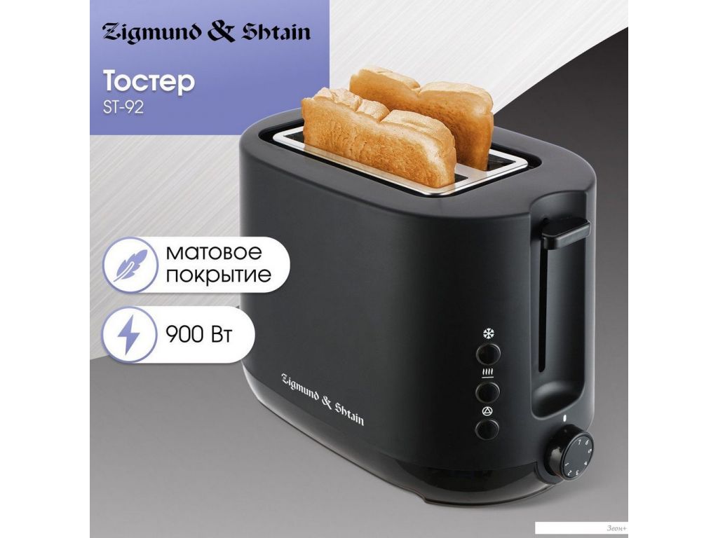 Тостер Zigmund & Shtain ST-92
