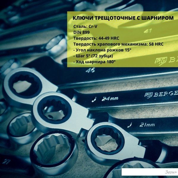 Гаечный ключ Berger BG1245