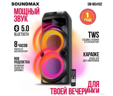  Soundmax SM-MS4102