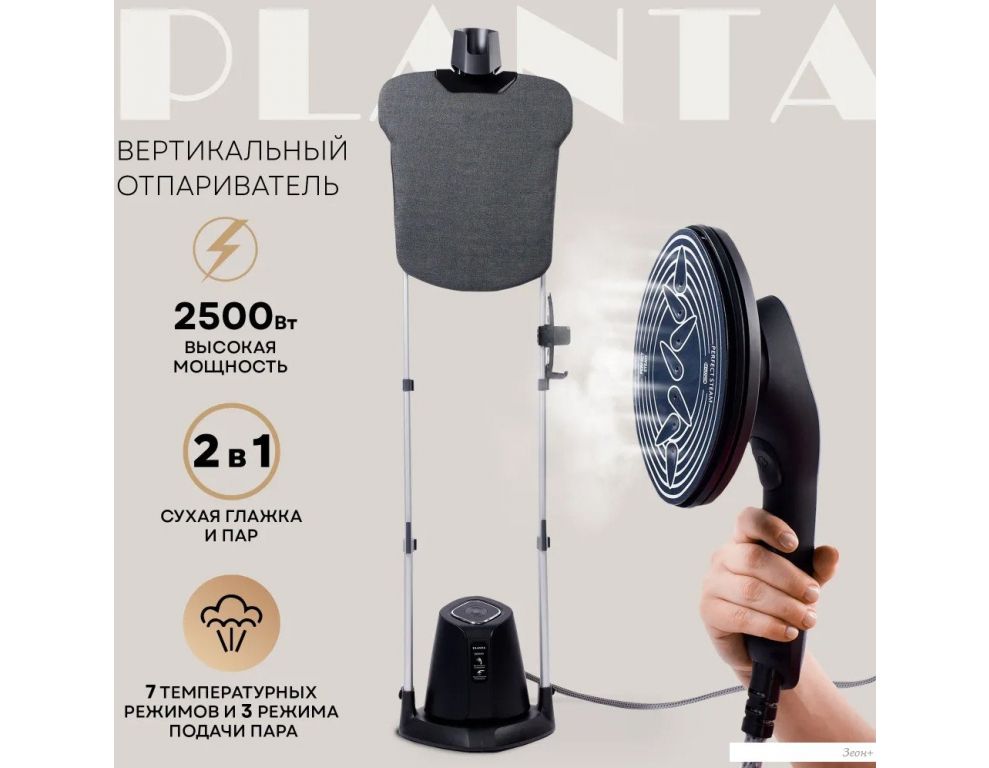 Отпариватель Planta PLS-V200
