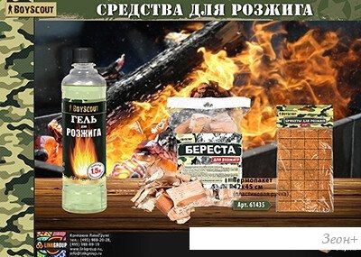 Средство для розжига BoyScout 61146 (32 шт)