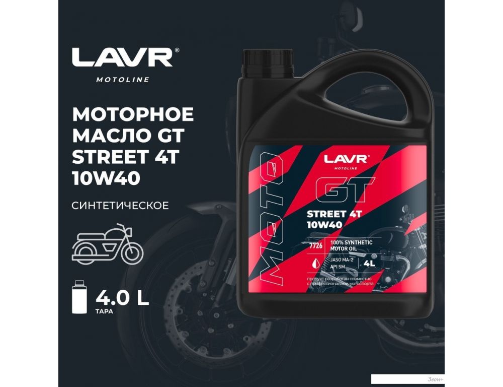 Моторное масло Lavr GT Street 4T 10W-40 SM 4л