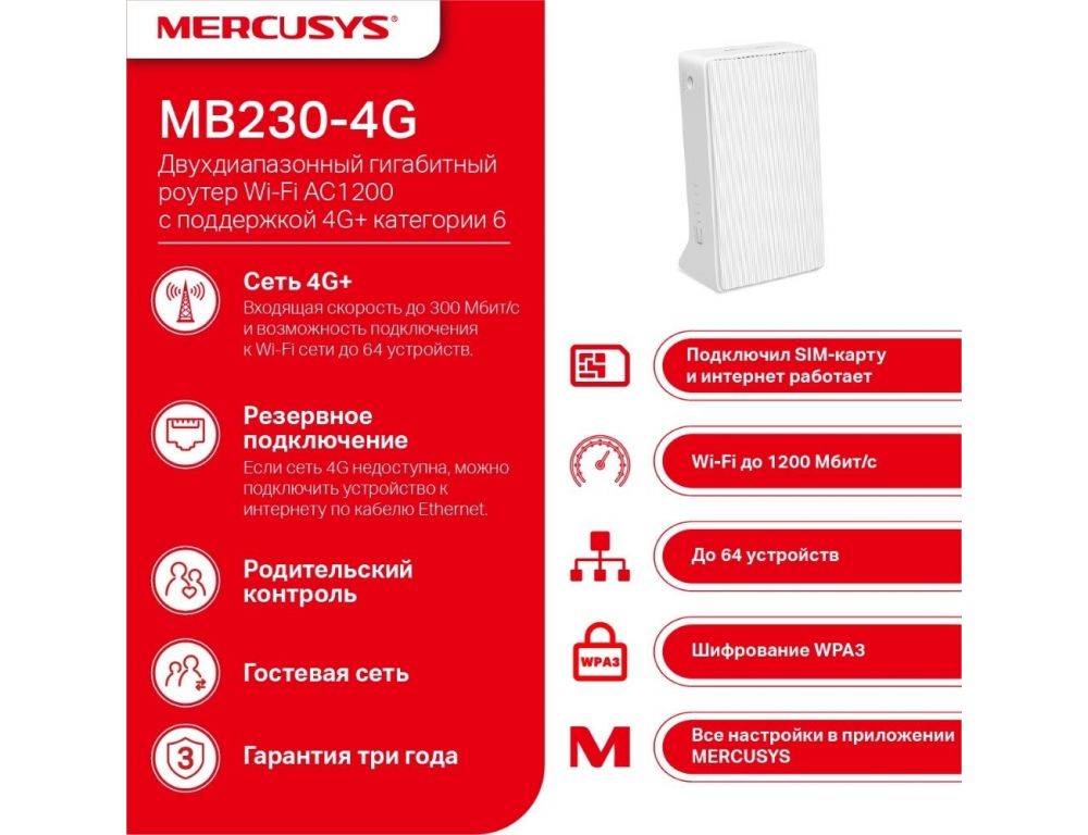4G Wi-Fi роутер Mercusys MB230-4G