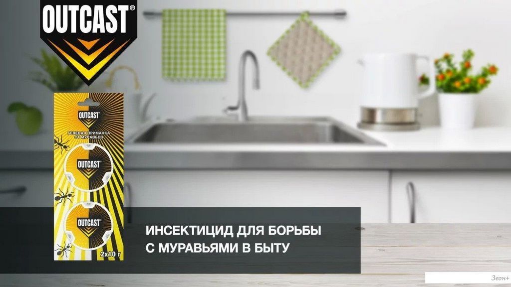 Ловушка от насекомых Outcast Приманка от муравьев (2x10г)