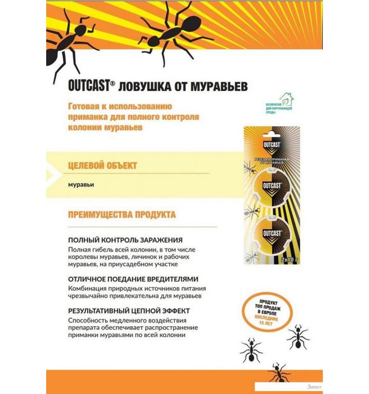Ловушка от насекомых Outcast Приманка от муравьев (2x10г)