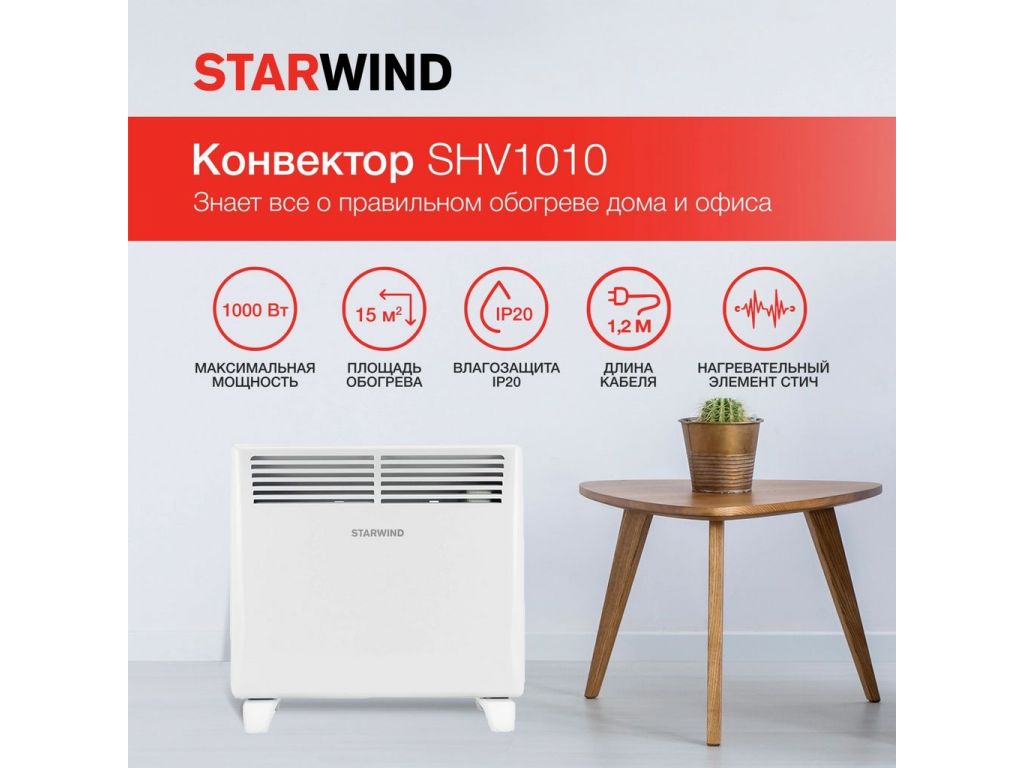 Конвектор StarWind SHV1010