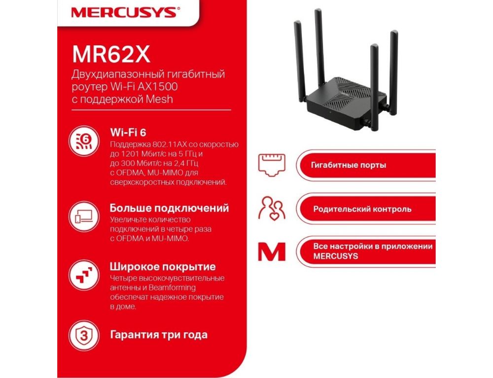 Wi-Fi роутер Mercusys MR62X