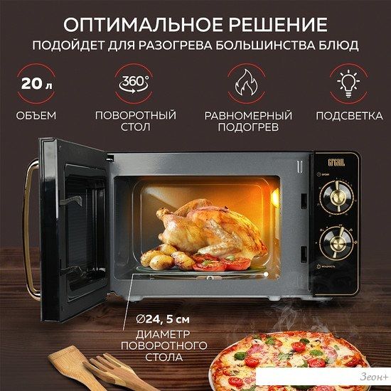 Микроволновая печь GFgril GF-MWO202 (черный)