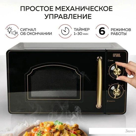 Микроволновая печь GFgril GF-MWO202 (черный)