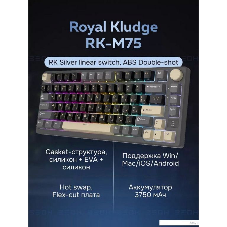 Клавиатура Royal Kludge RK-M75 RGB (Phantom, RK Silver)