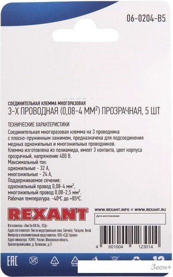 Клемма Rexant 06-0204-B5 (5шт)