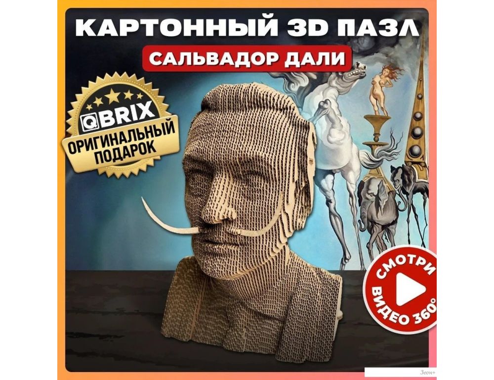 3Д-пазл QBRIX Сальвадор Дали 3D 20025