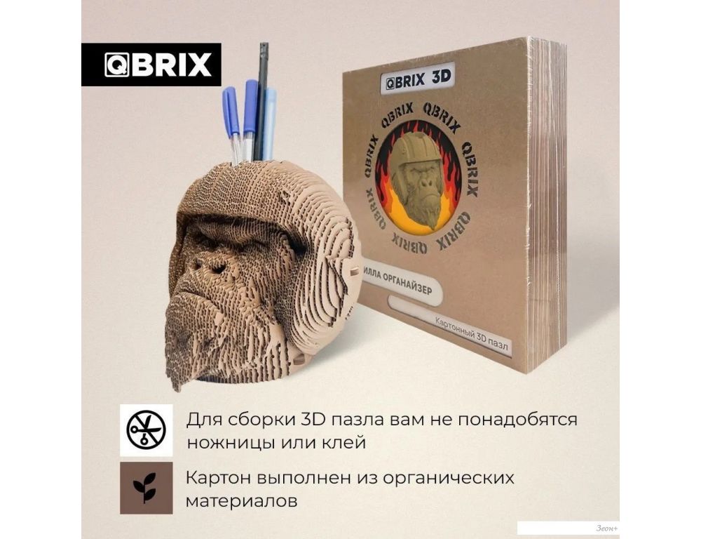 3Д-пазл QBRIX Горилла-органайзер 3D 20019
