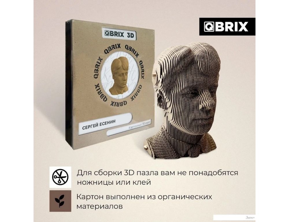 3Д-пазл QBRIX Сергей Есенин 3D 20010