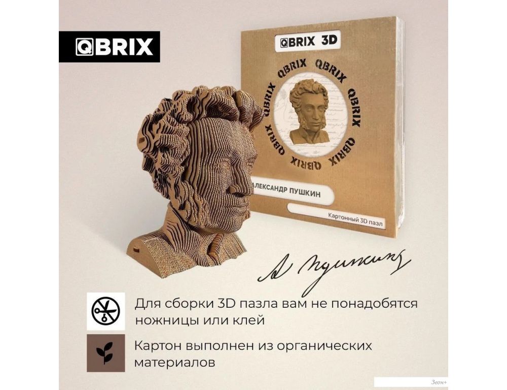 3Д-пазл QBRIX Александр Пушкин 3D 20014