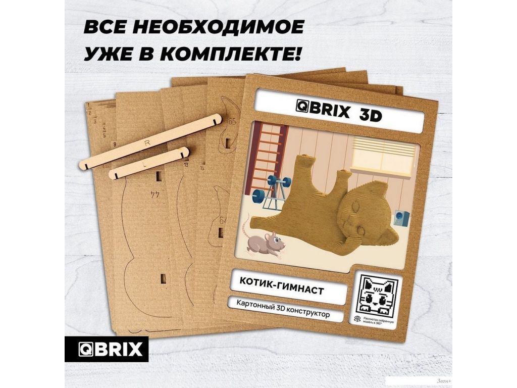 3Д-пазл QBRIX Котик-гимнаст 3D 20064