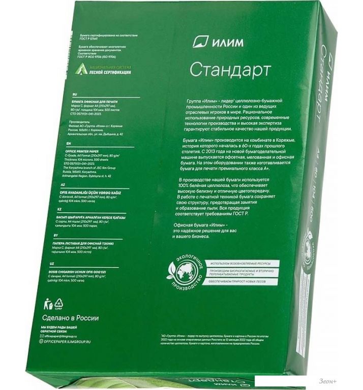 Офисная бумага ИЛИМ Стандарт А4 80г/м2 500 л
