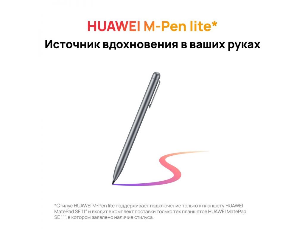 Планшет Huawei MatePad SE 11" Wi-Fi 8GB/128GB со стилусом (туманно-серый)