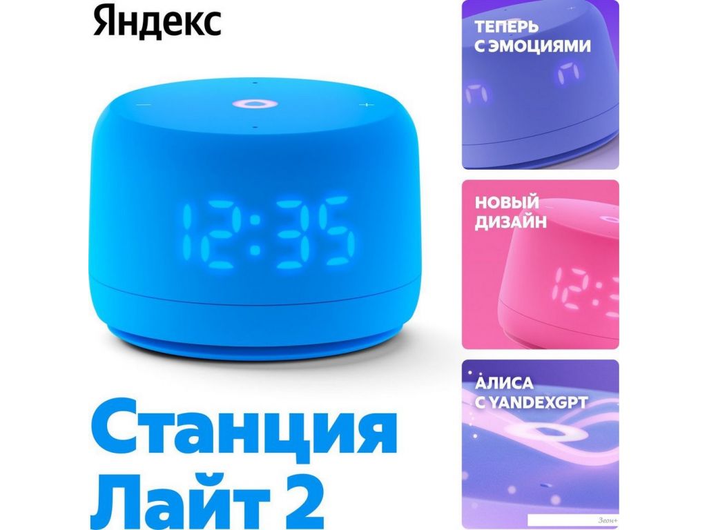 Умная колонка Яндекс Станция Лайт 2 (синий)