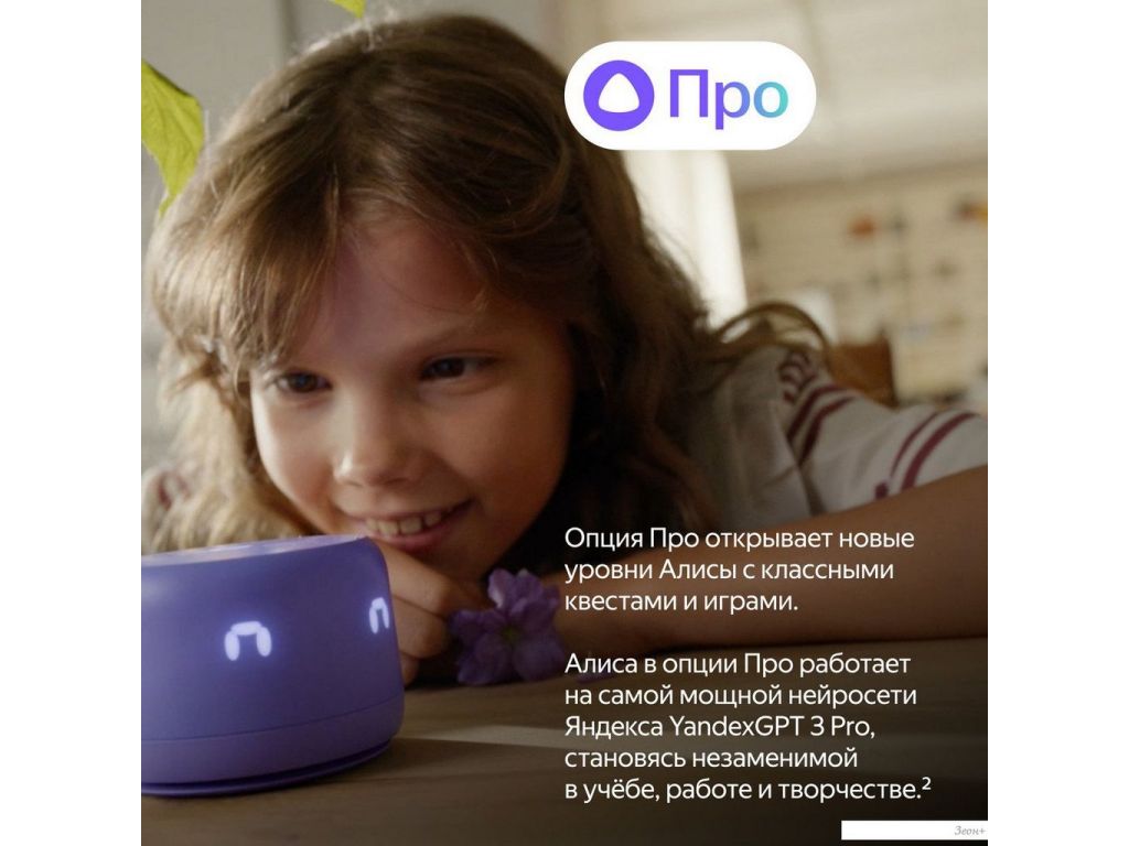 Умная колонка Яндекс Станция Лайт 2 (синий)