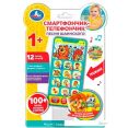 Интерактивная игрушка Умка Телефон. Шаинский музыка HT830-R2