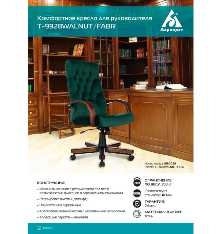 Офисное кресло Бюрократ T-9928WALNUT Fabric (зеленый Italia Green/дерево)