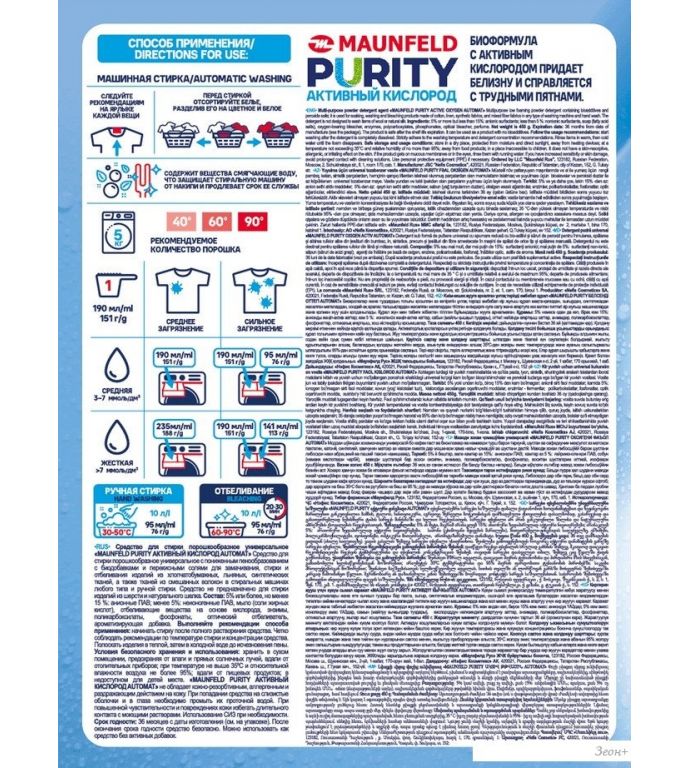 Стиральный порошок MAUNFELD Purity Automat MWP450SO 450 г