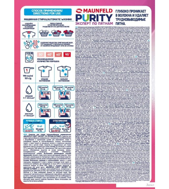 Стиральный порошок MAUNFELD Purity Automat MWP450BM 450 г