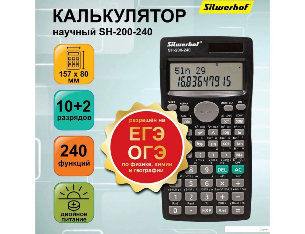 Инженерный калькулятор Silwerhof SH-200-240