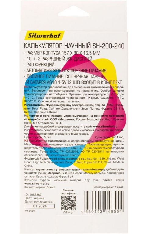 Инженерный калькулятор Silwerhof SH-200-240