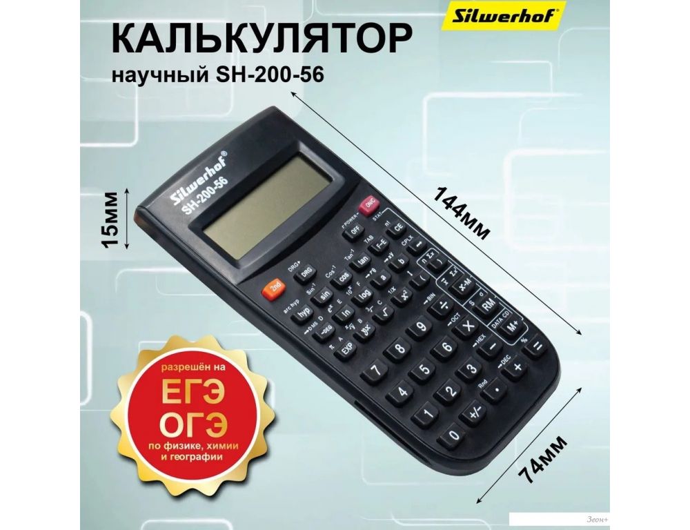 Инженерный калькулятор Silwerhof SH-200-56